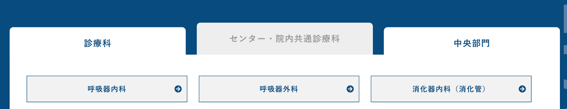 神奈川県立がんセンター（タブ切り替え）