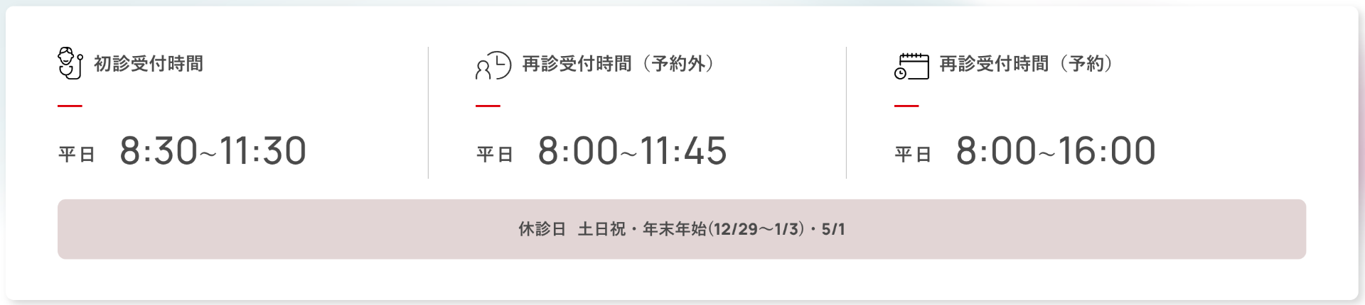 日本赤十字病院（診療時間・案内）