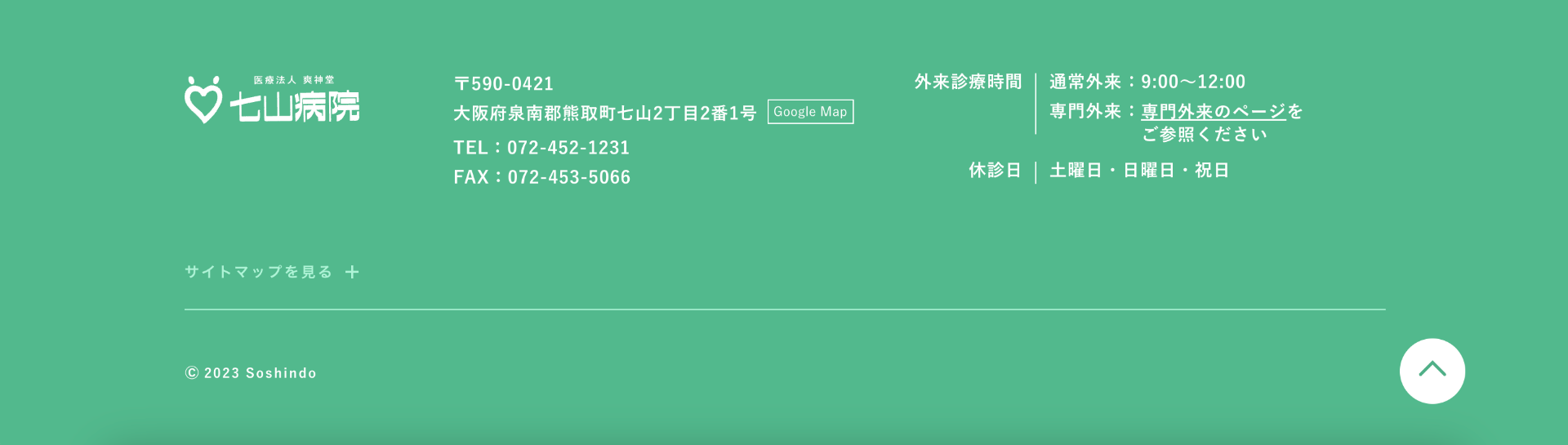 七山病院（フッター）