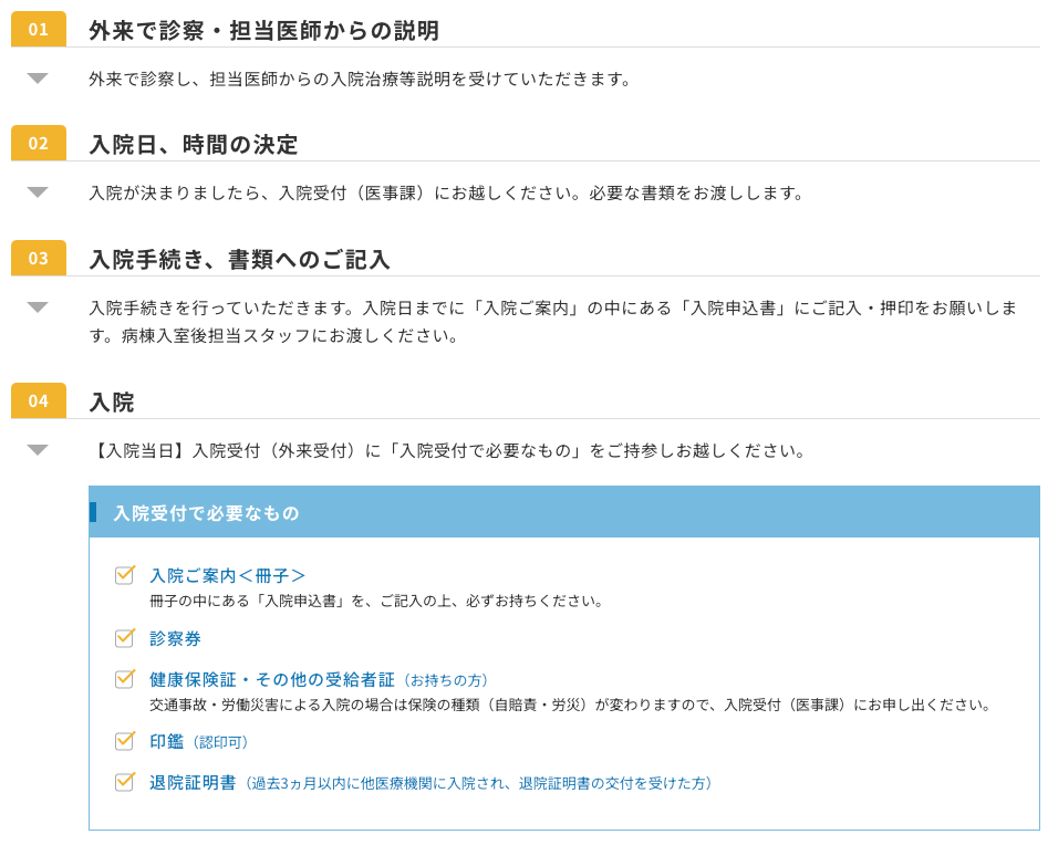 豊田地域医療センター（流れ）