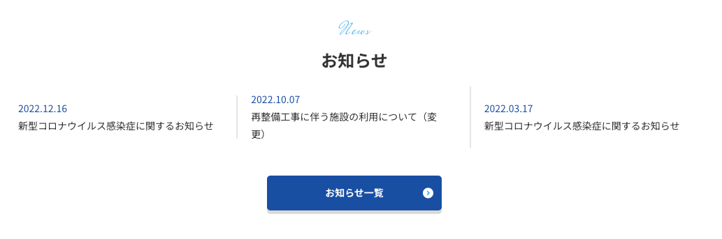豊田地域医療センター（お知らせ一覧）