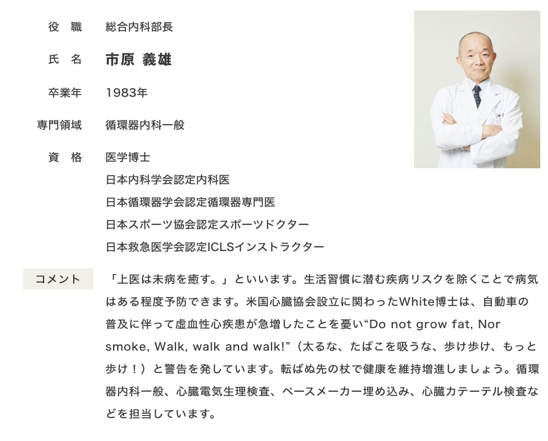 名鉄病院（医師紹介）