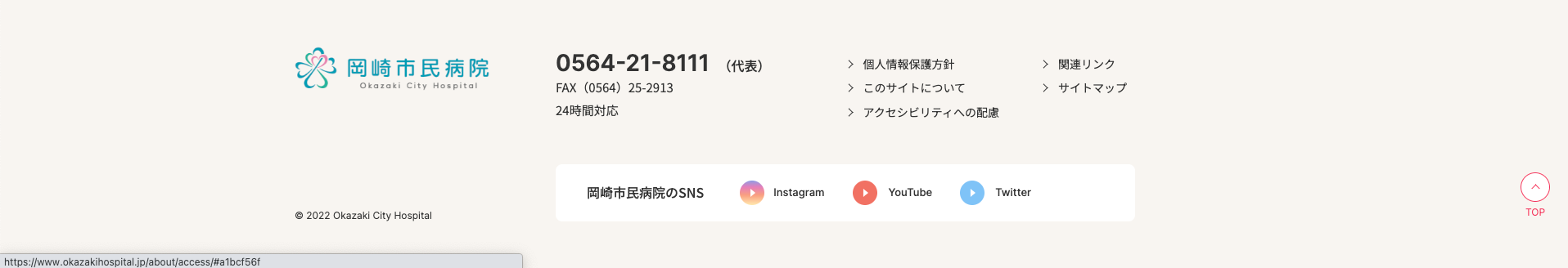 岡崎市民病院（フッター）