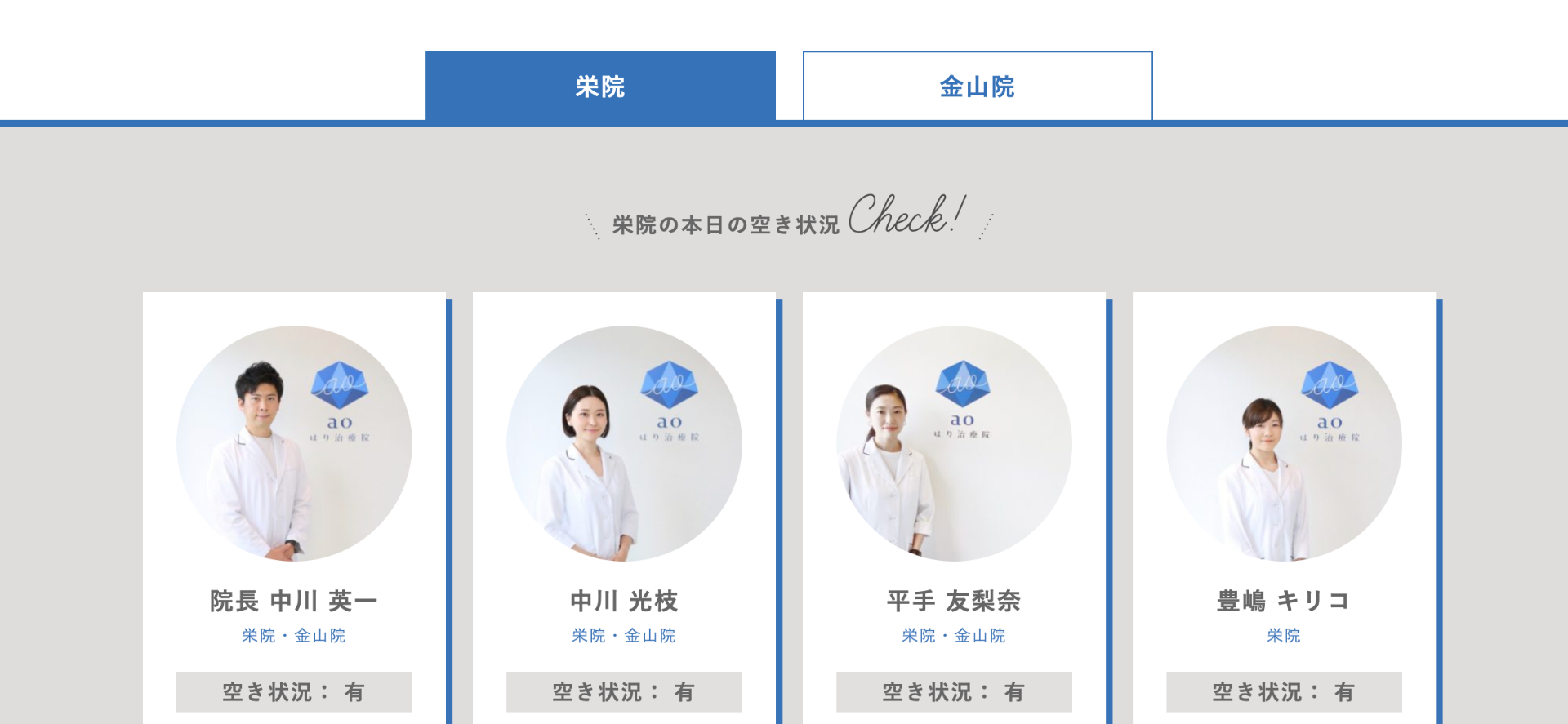 ao鍼治療院（タブ切り替え）
