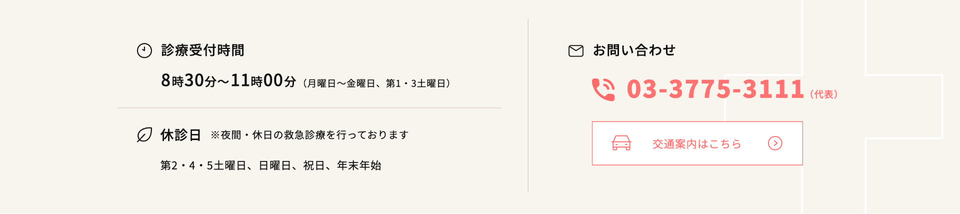 大森赤十字病院（診療時間・案内）