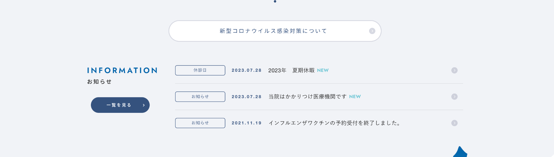 ゆきはな診療所（お知らせ）