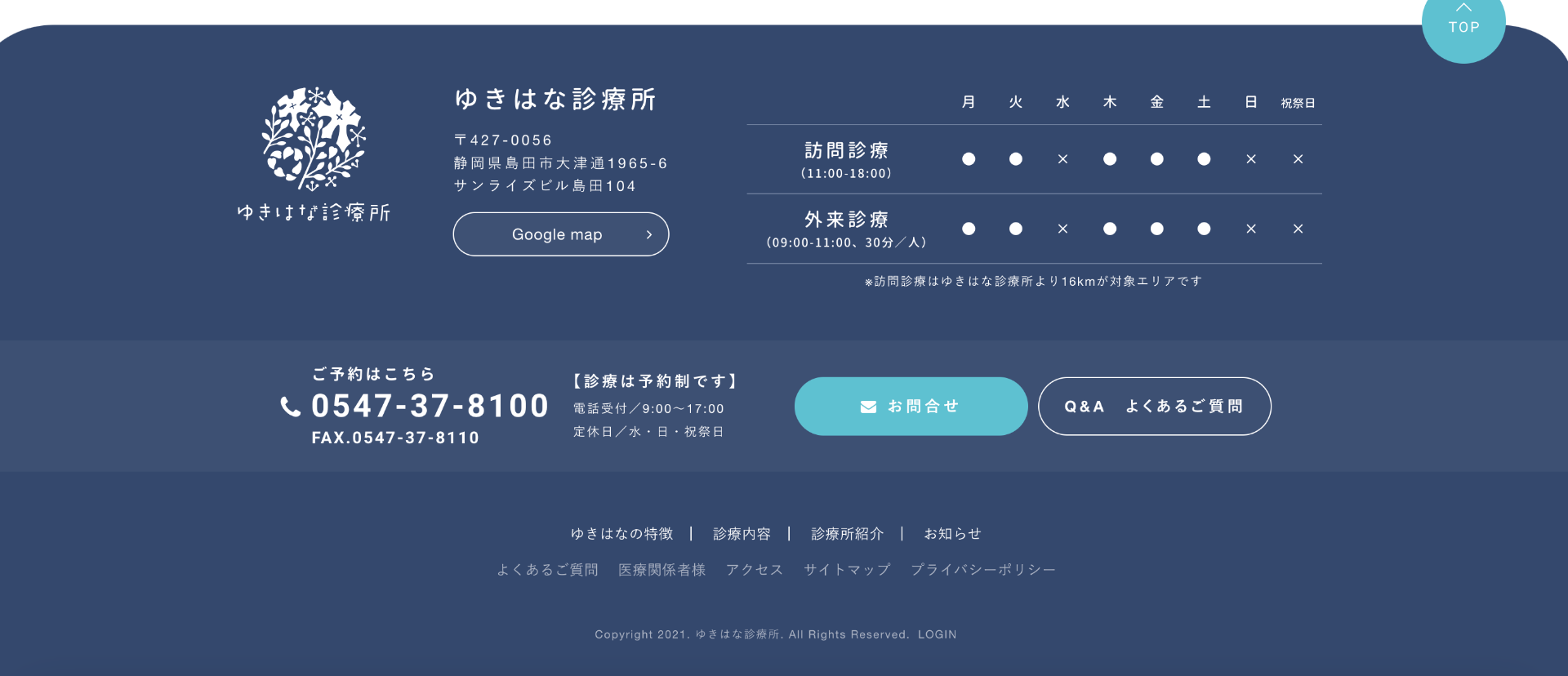 ゆきはな診療所（フッター）