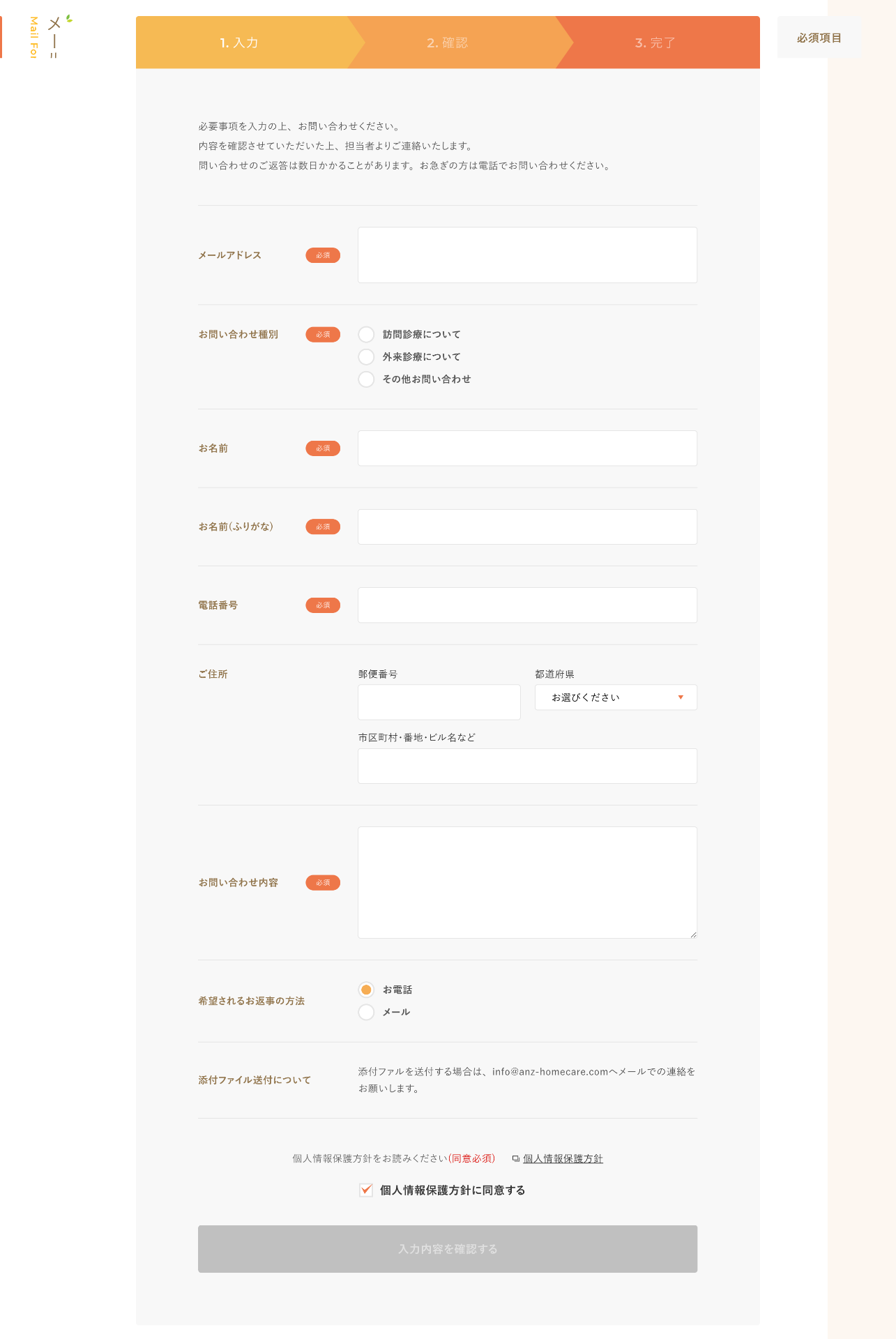 杏クリニック（お問い合わせ）