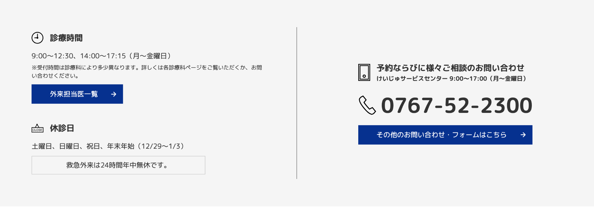 恵寿総合病院（診療時間・案内）