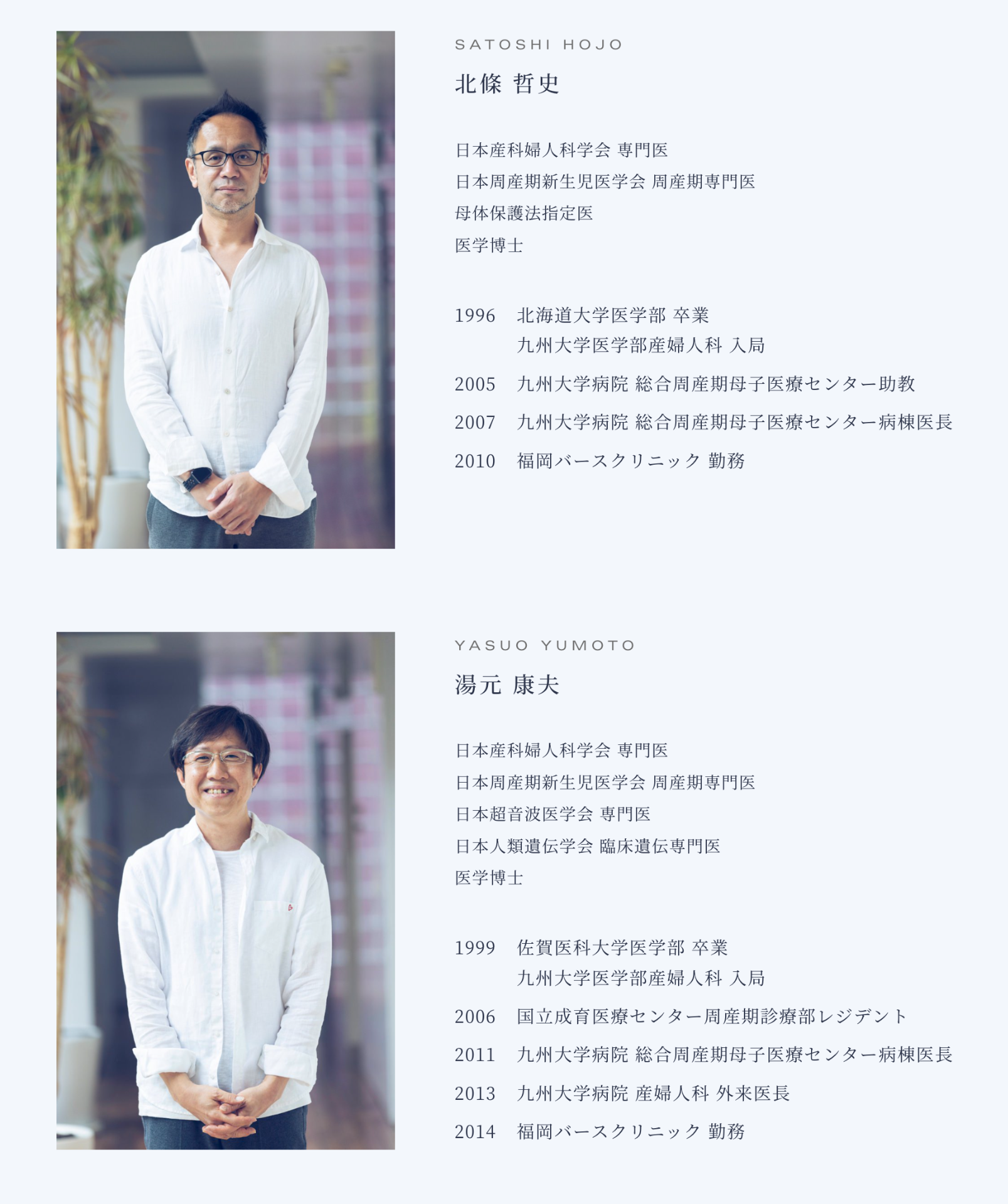 福岡バースクリニック（医師紹介）