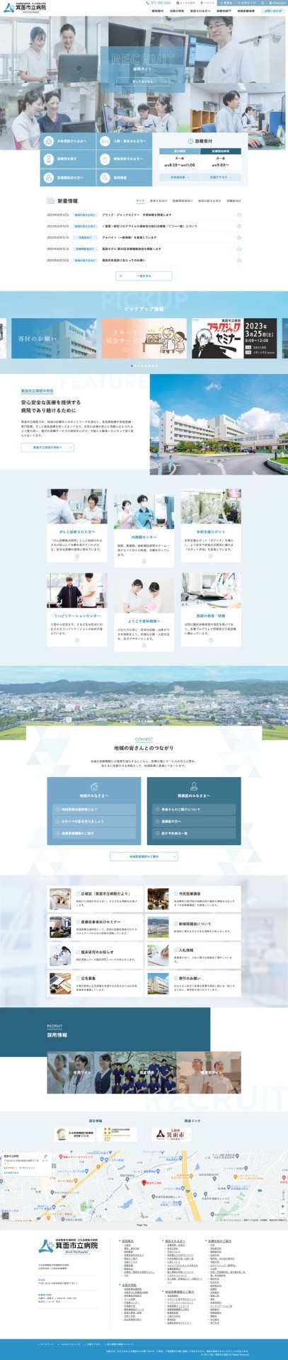 箕面市立病院