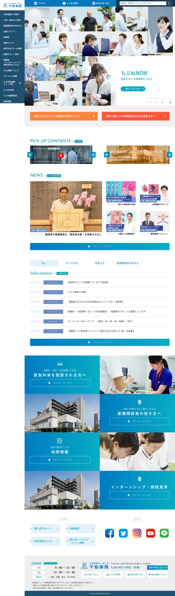 千船病院