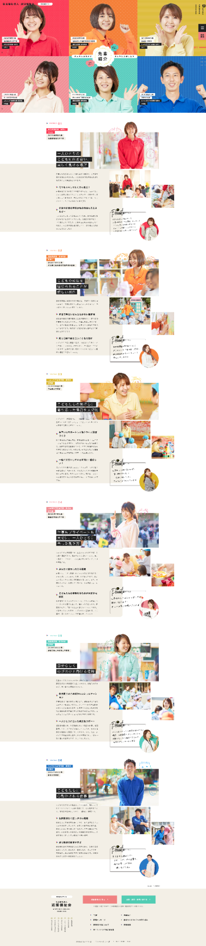 道徳福祉会採用サイト