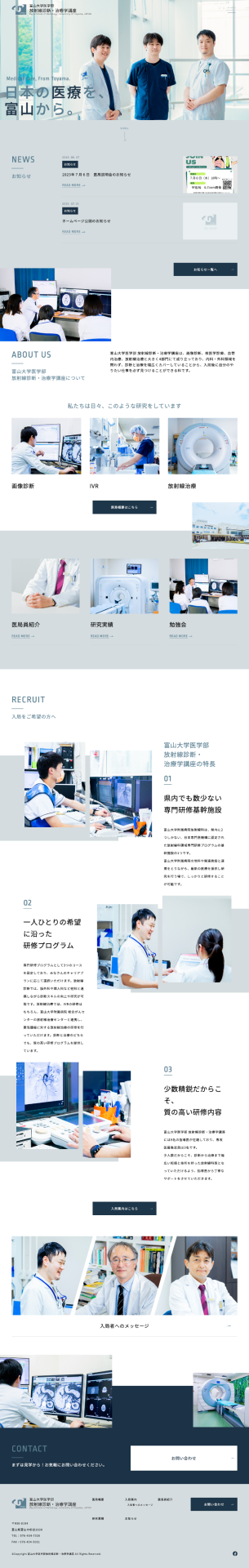 富山大学医学部 放射線診断・治療学講座