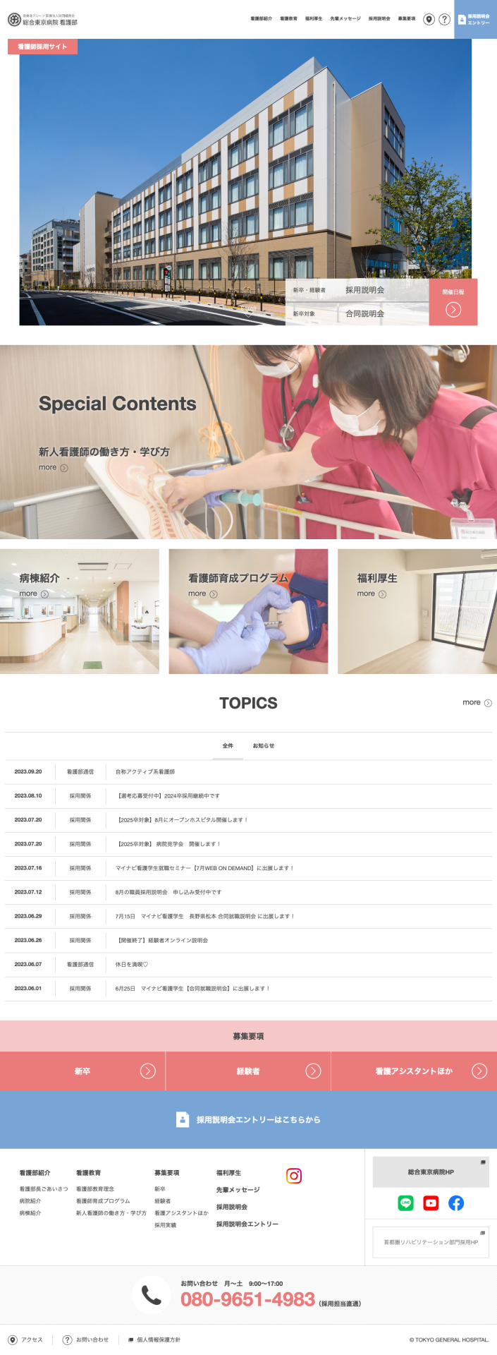 総合東京病院看護部