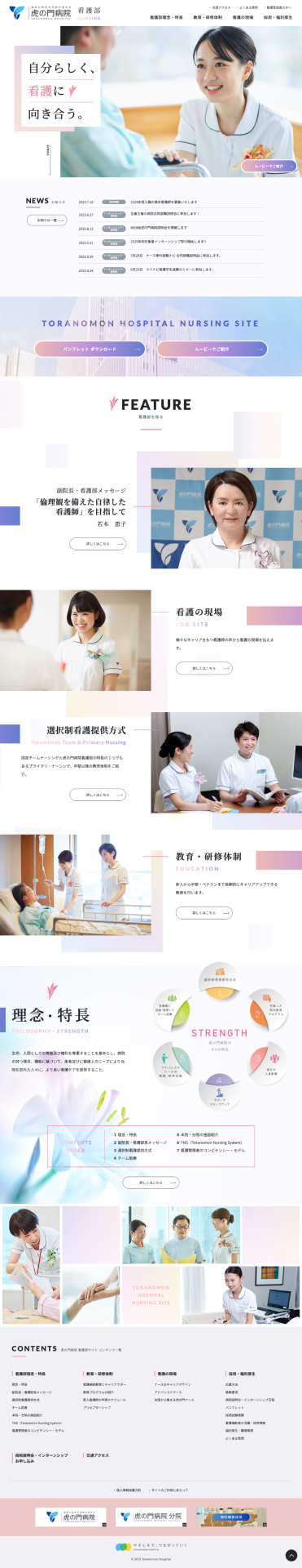 虎の門病院看護部