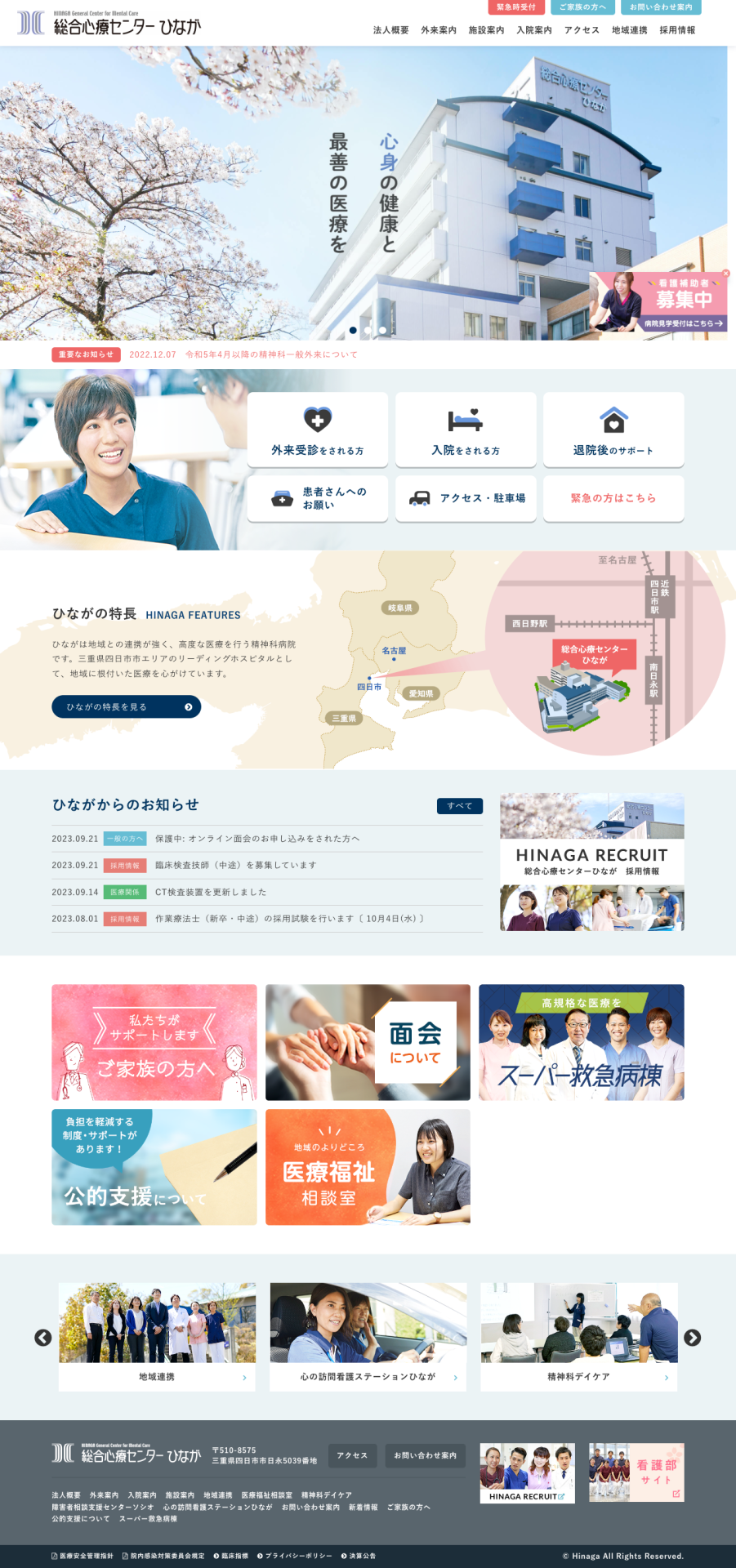 総合心療センターひなが