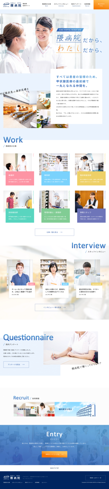 隈病院採用サイト