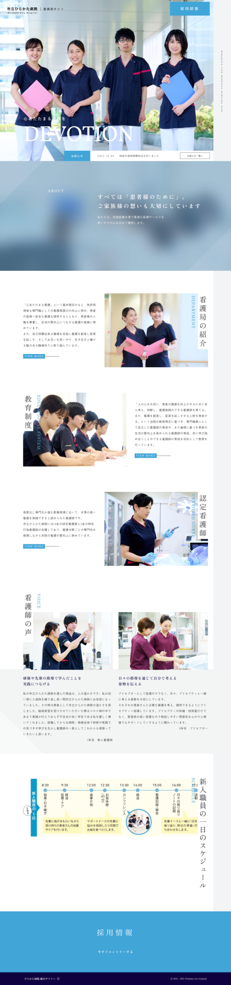 市立ひらかた病院看護局サイト