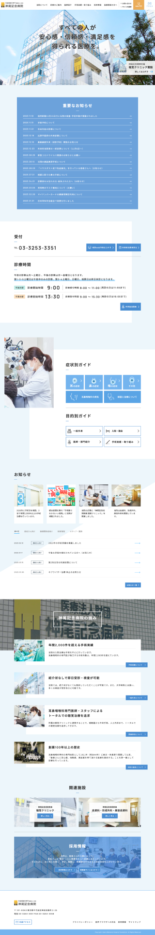 神尾記念病院