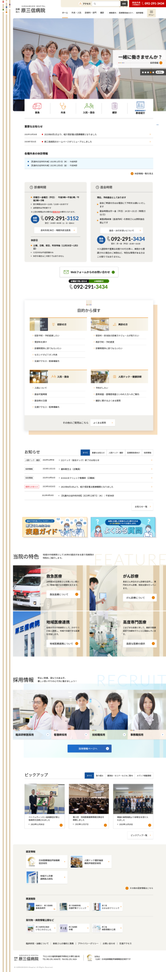 原三信病院