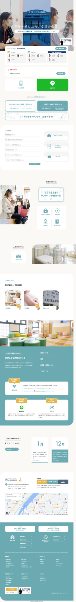 大分こども病院