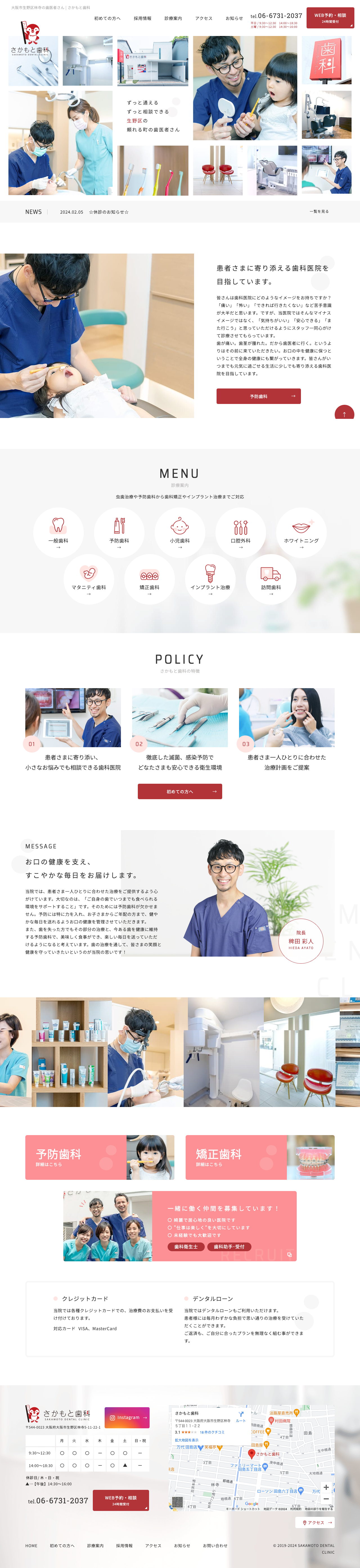 さかもと歯科
