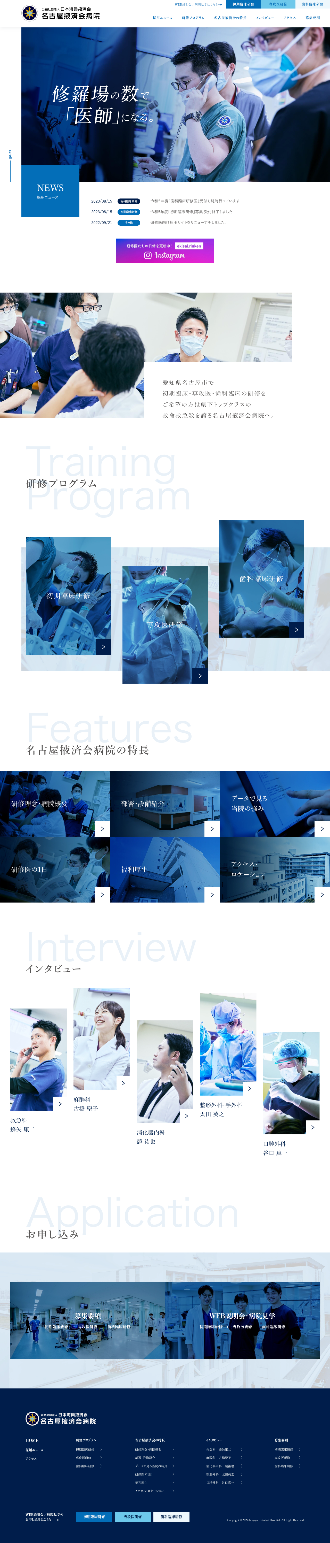名古屋掖済会病院 研修医採用サイト