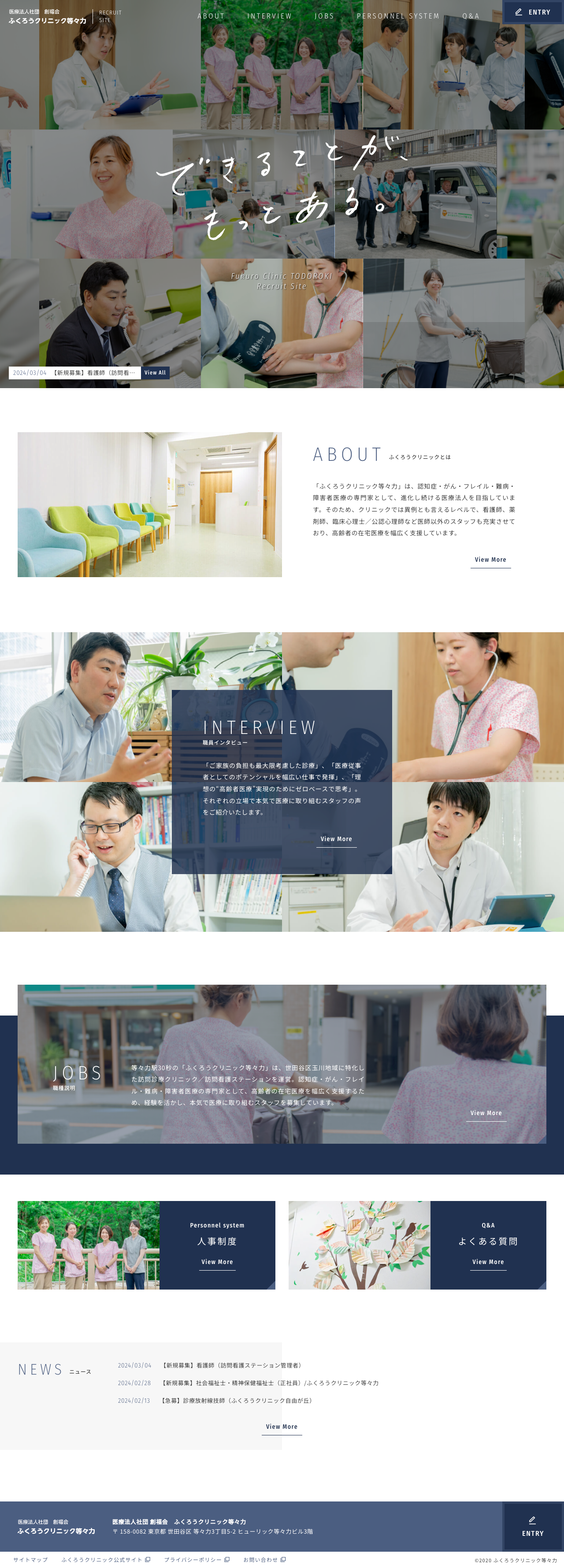 ふくろうクリニック等々力採用サイト