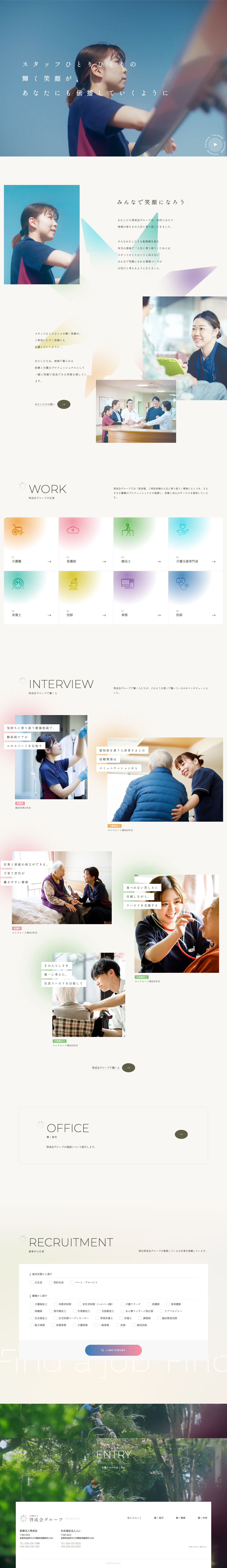 啓成会グループ - 新卒・中途採用サイト