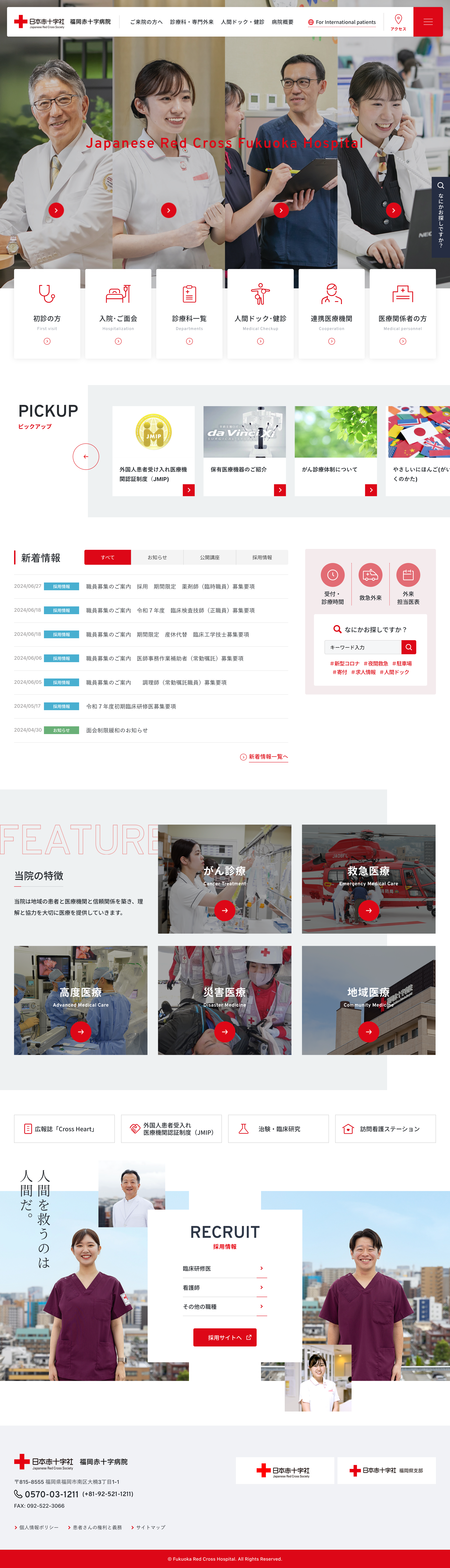 福岡赤十字病院
