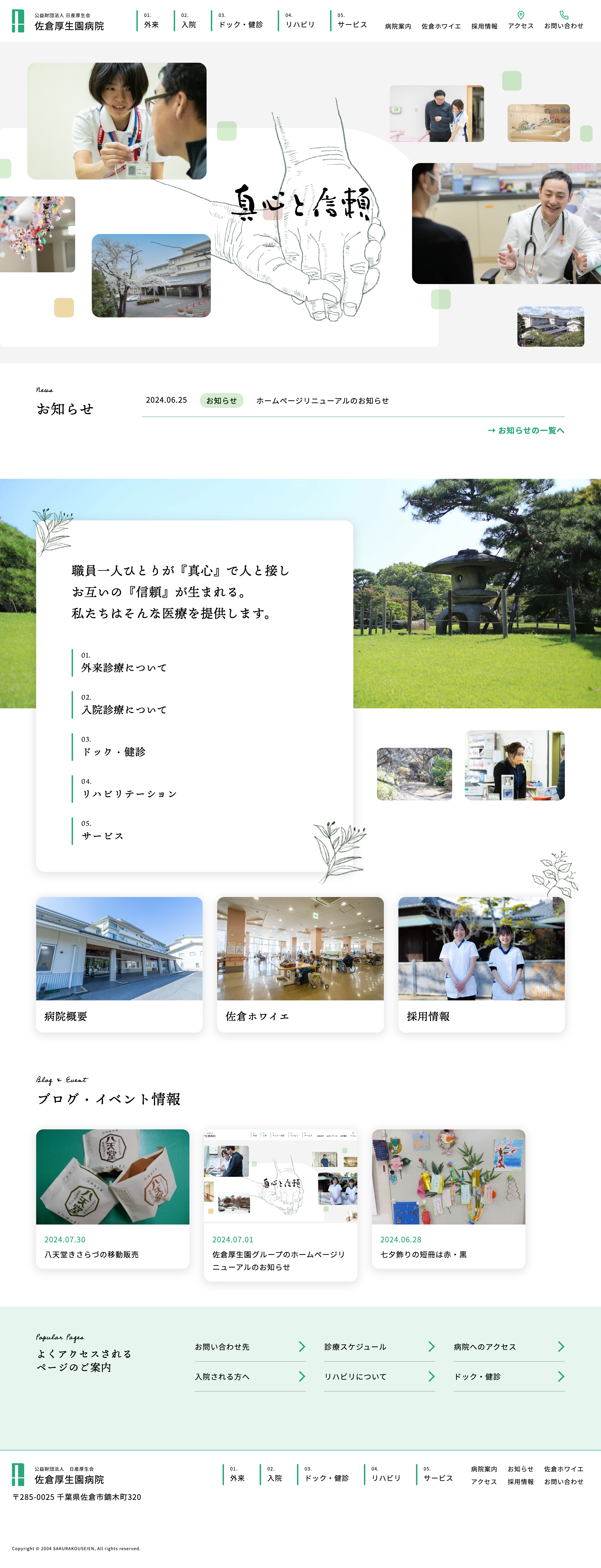 佐倉厚生園病院