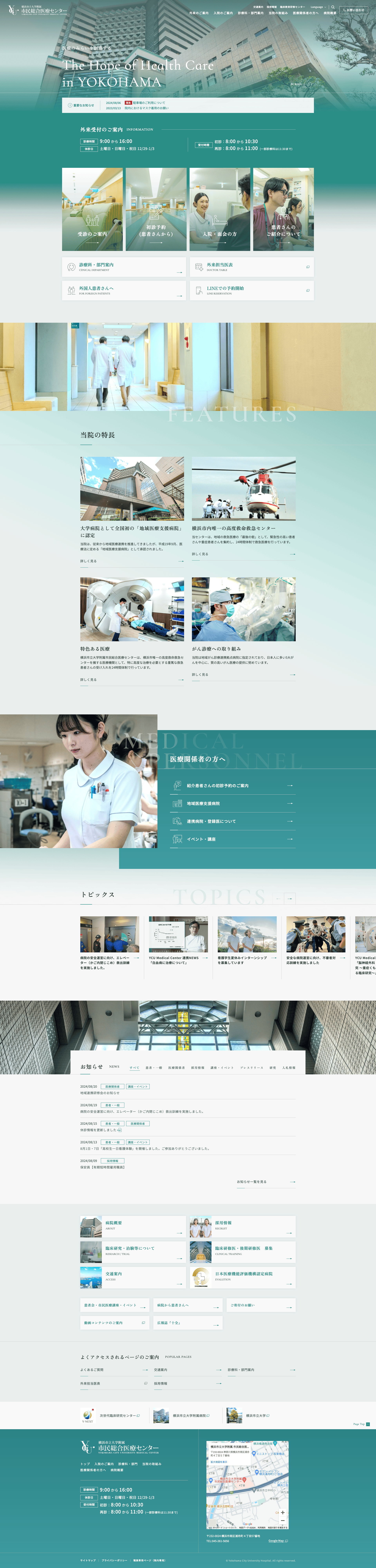 横浜市立大学附属 市民総合医療センター
