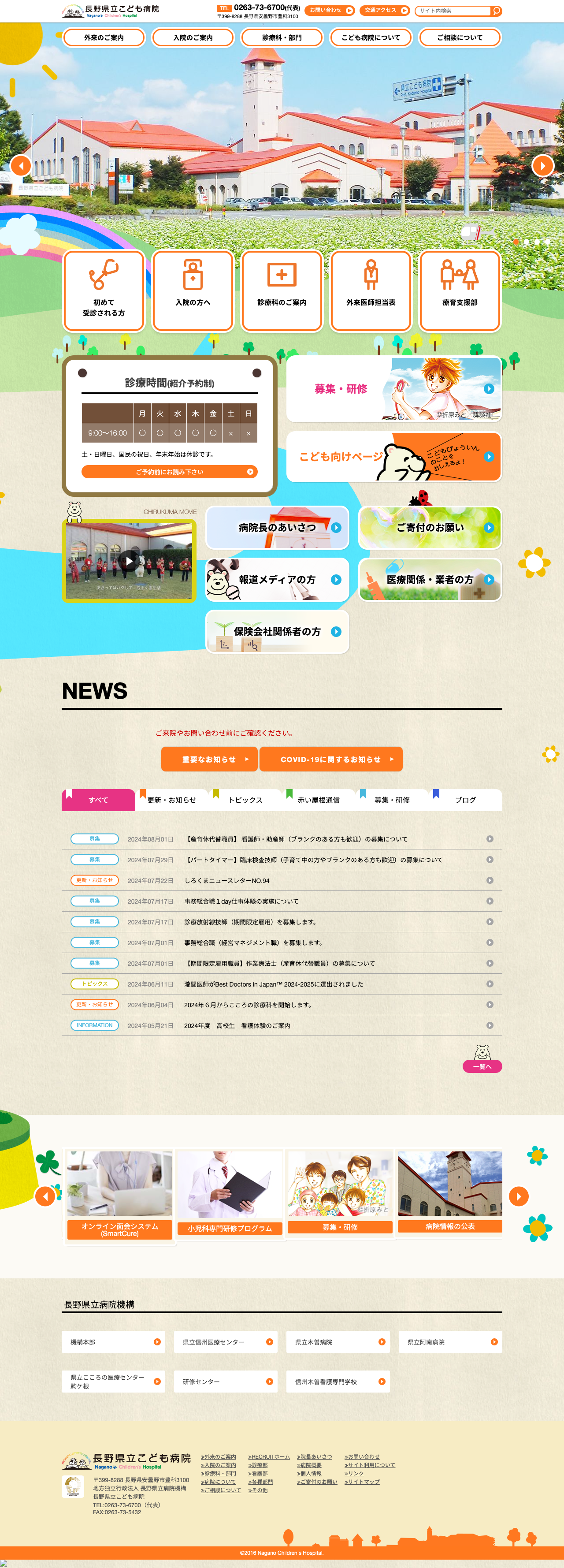 長野県立こども病院