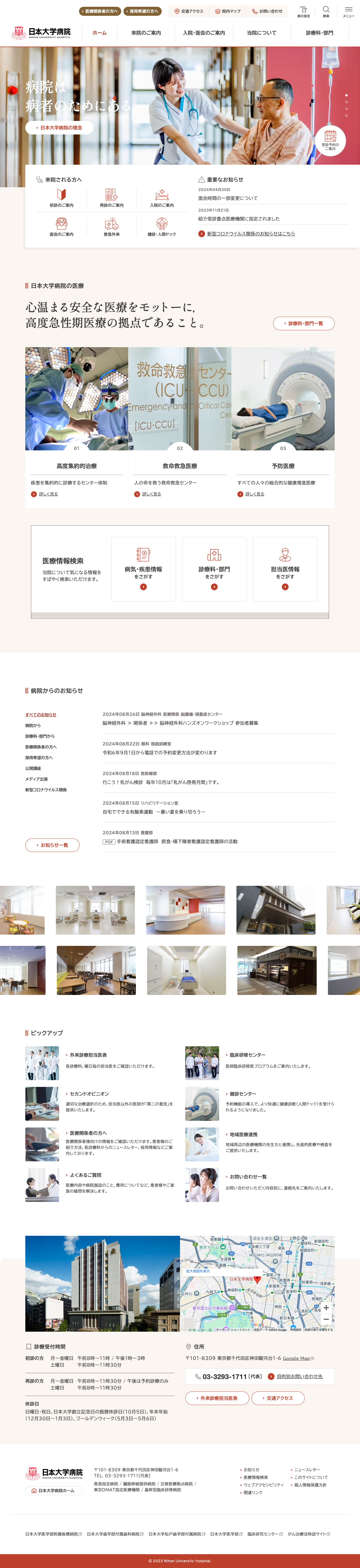 日本大学病院