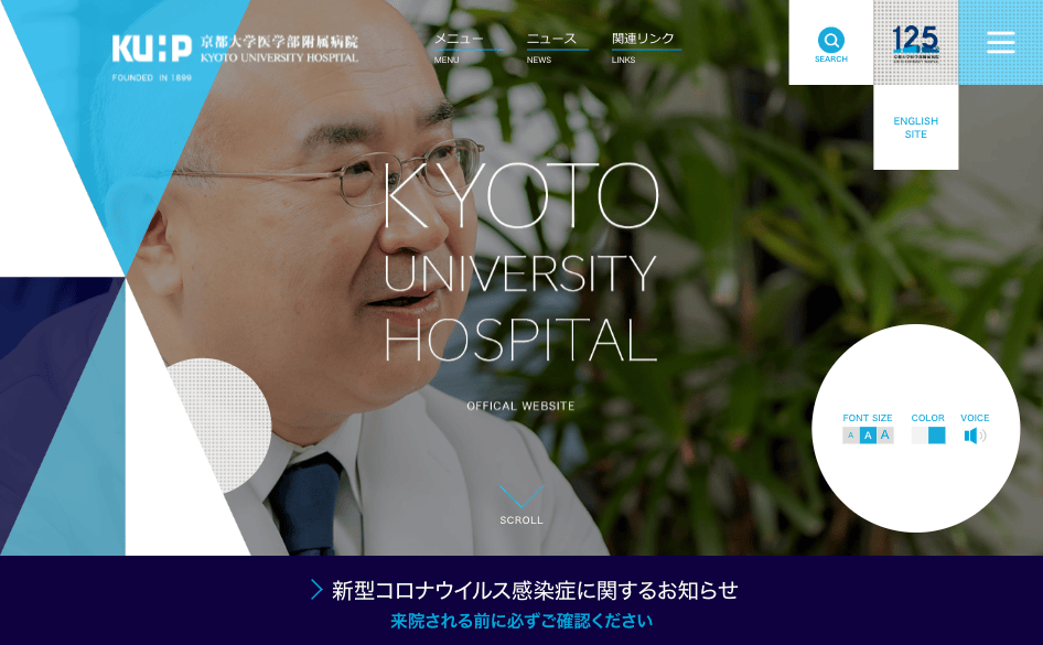 京都大学医学部附属病院