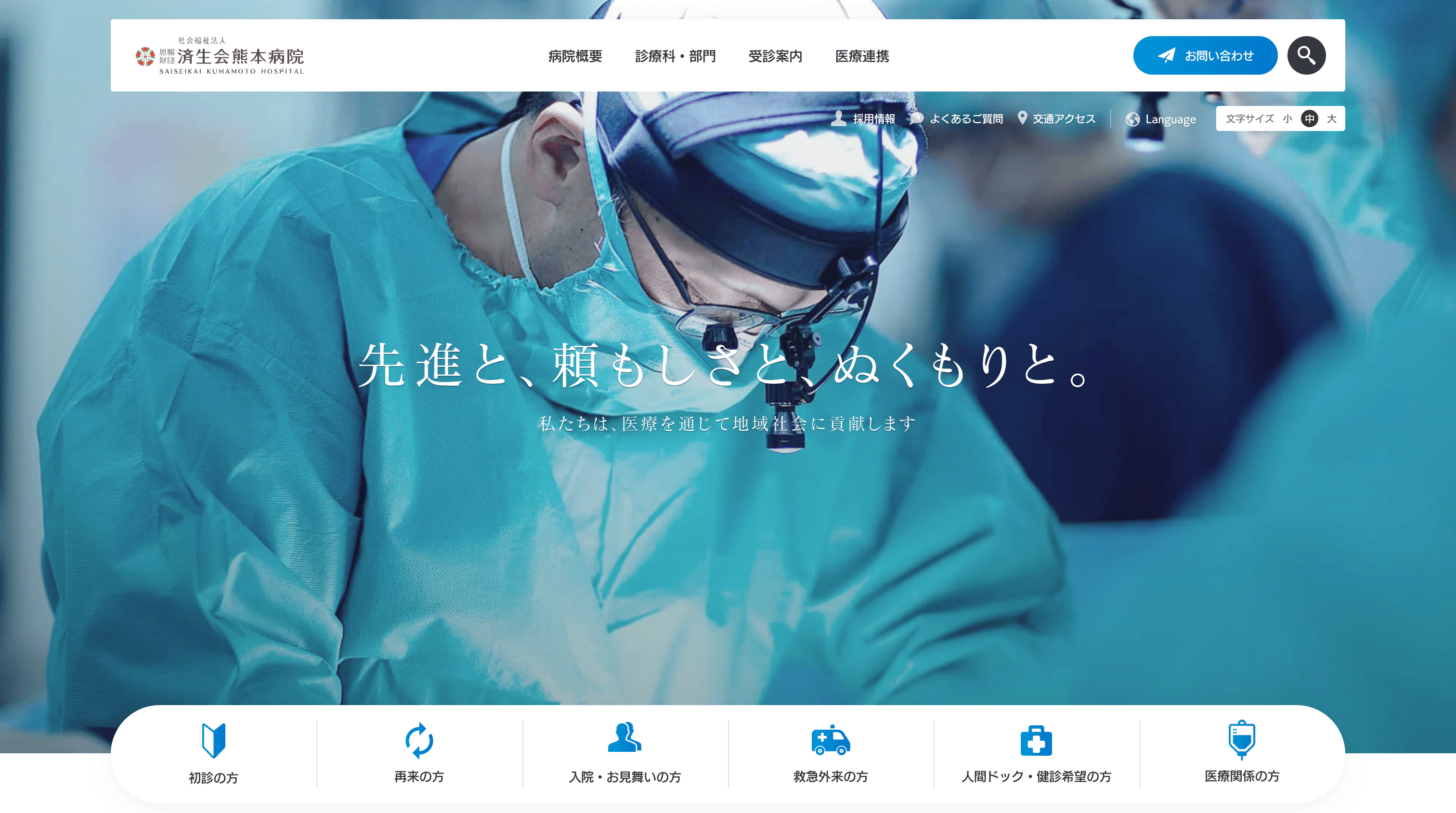 済生会熊本病院