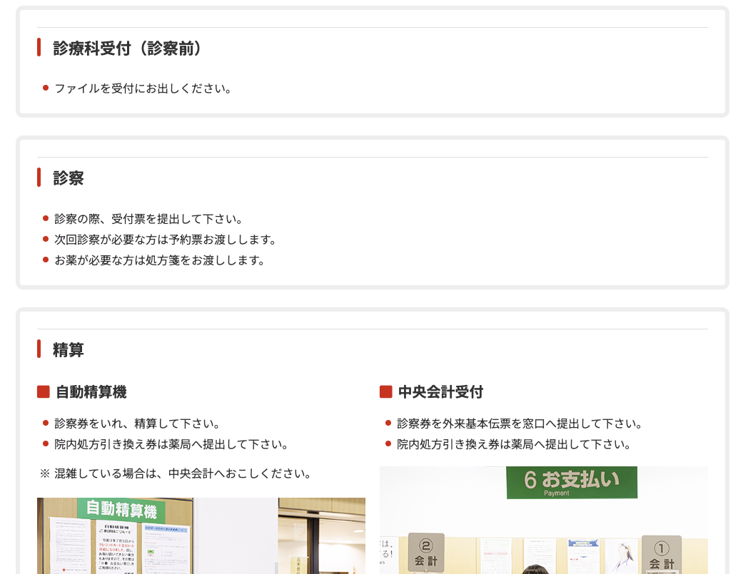 富山赤十字病院