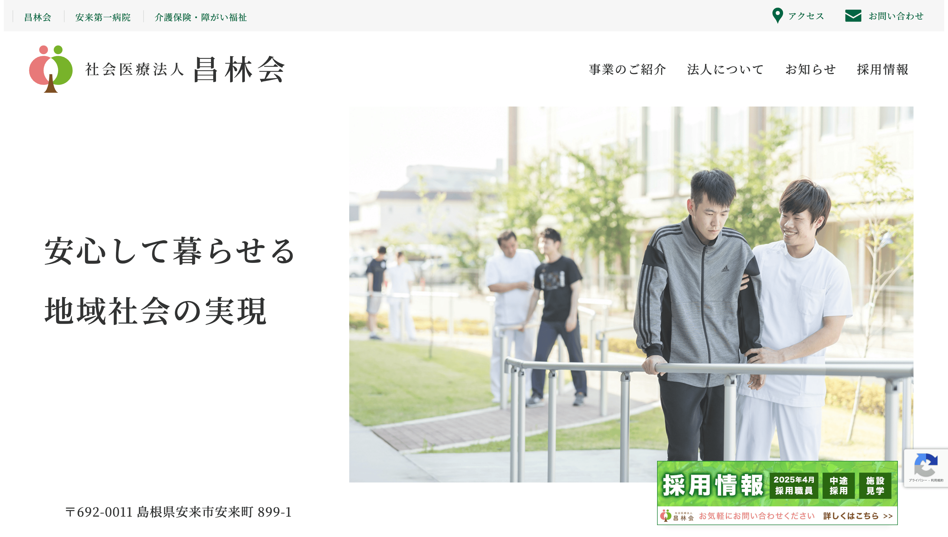 社会医療法人-昌林会