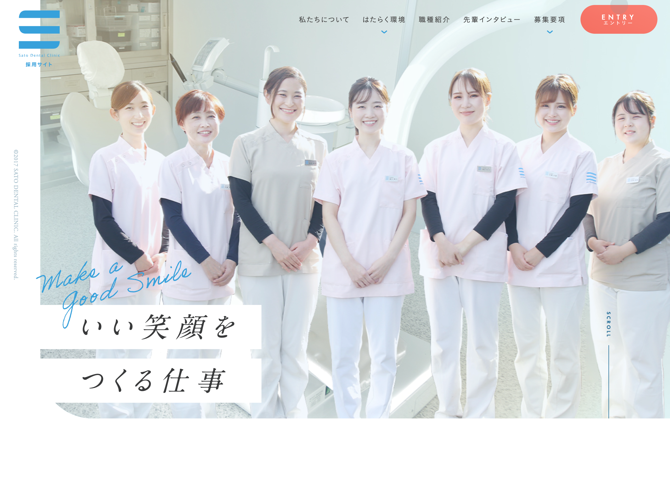 佐藤歯科医院採用サイト