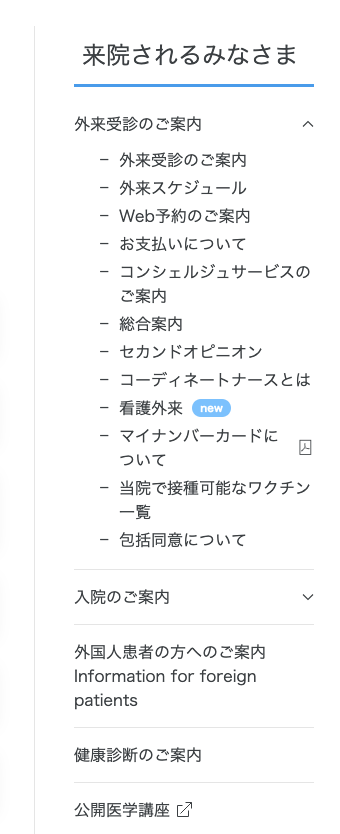 医誠会国際総合病院