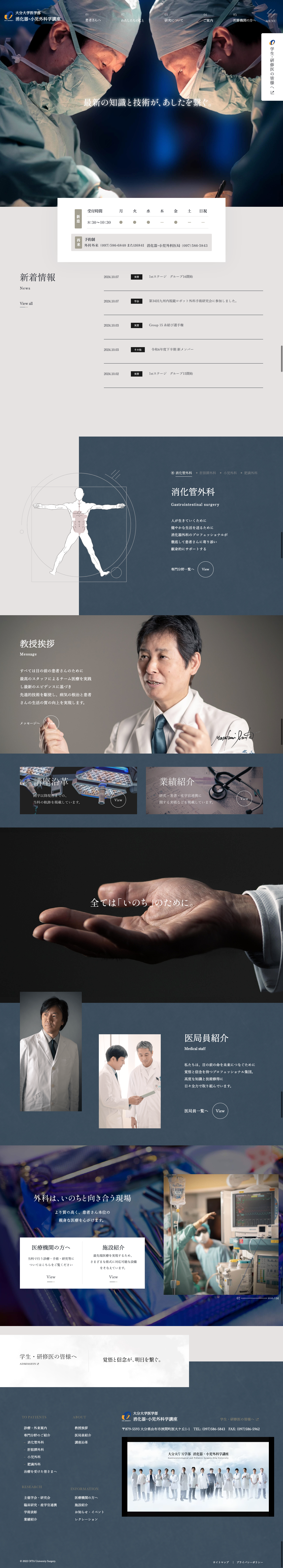 大分大学医学部 消化器・小児外科学講座