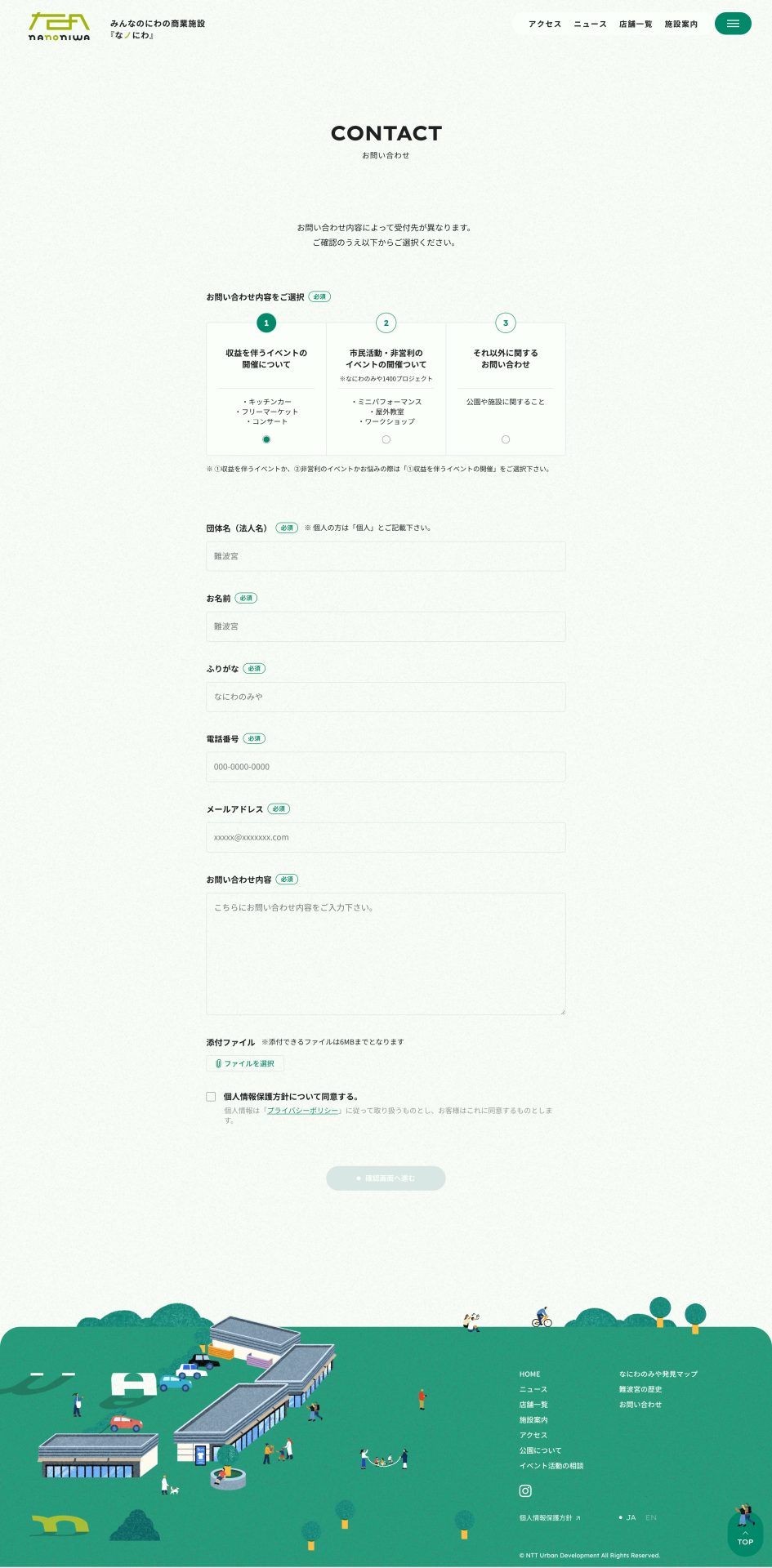 なノにわ（お問い合わせ）