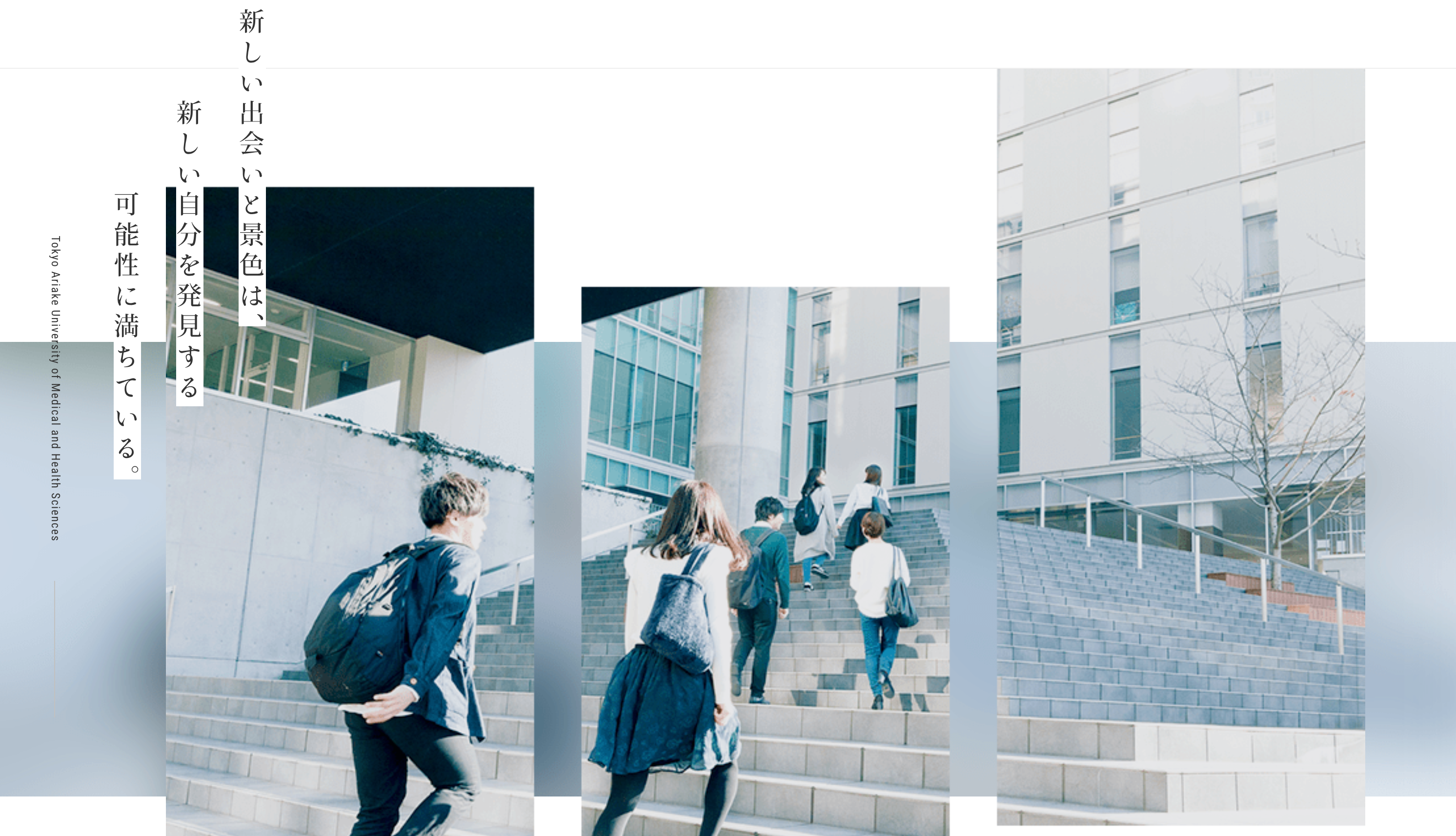 TAU-WEB-OPEN-CAMPUS-東京有明医療大学