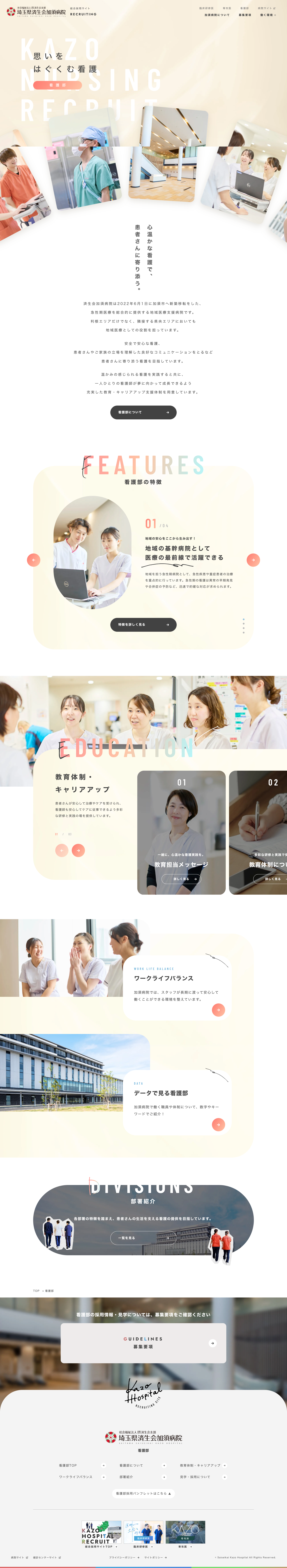 済生会加須病院