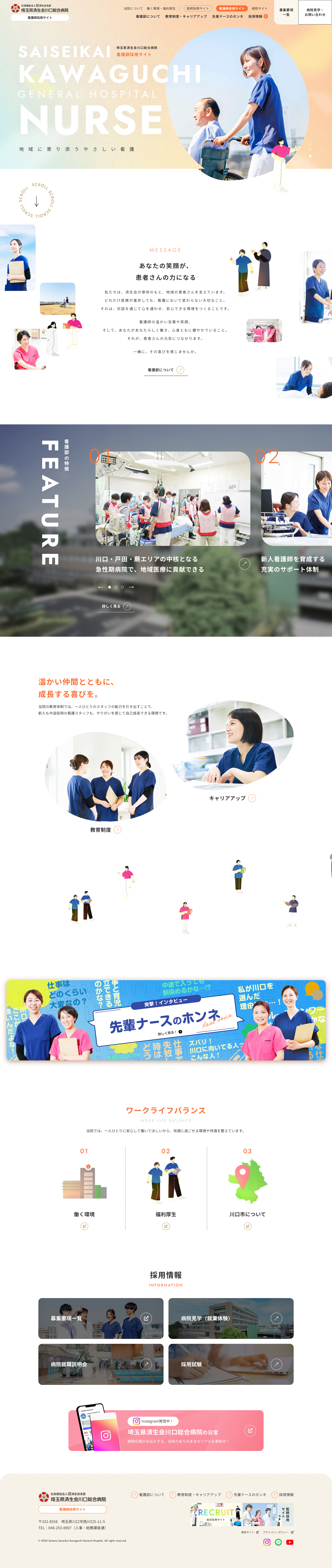 済生会川口総合病院