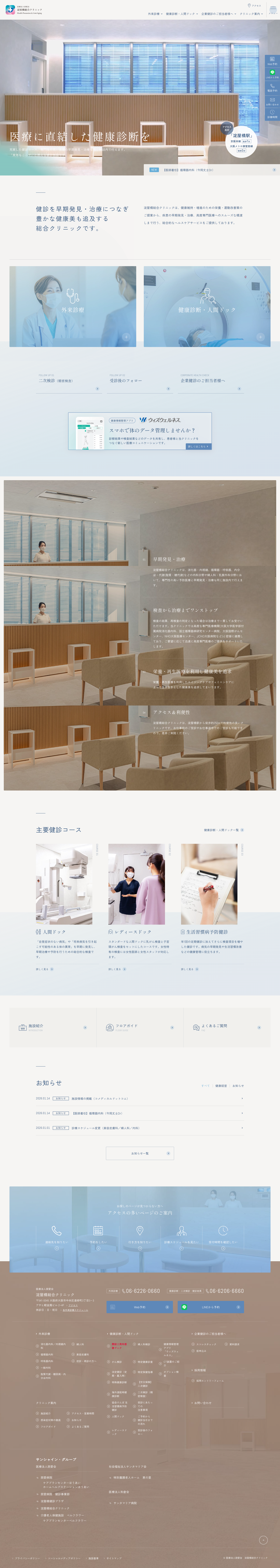 淀屋橋総合クリニック